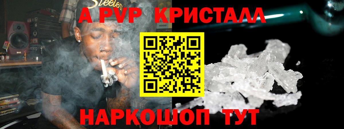 Строитель  A PVP Соль  Вход с VPN  Alfa_PVP Crystall 