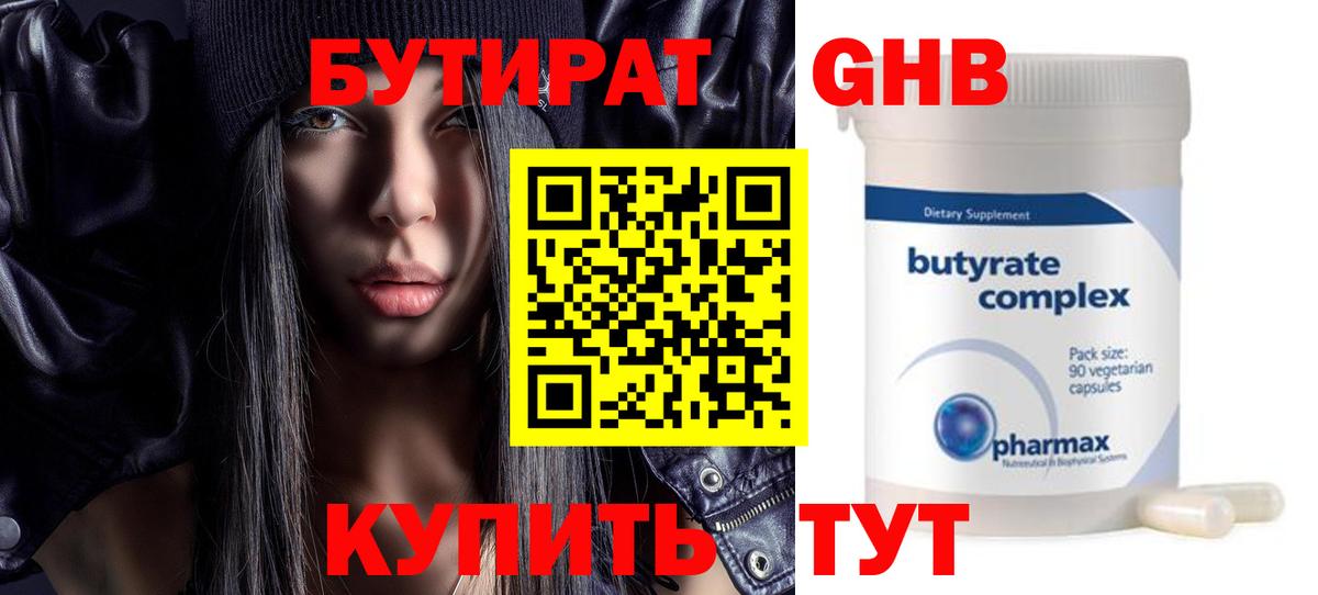Бутират  БУТИРАТ BDO  Вход с VPN  Строитель 