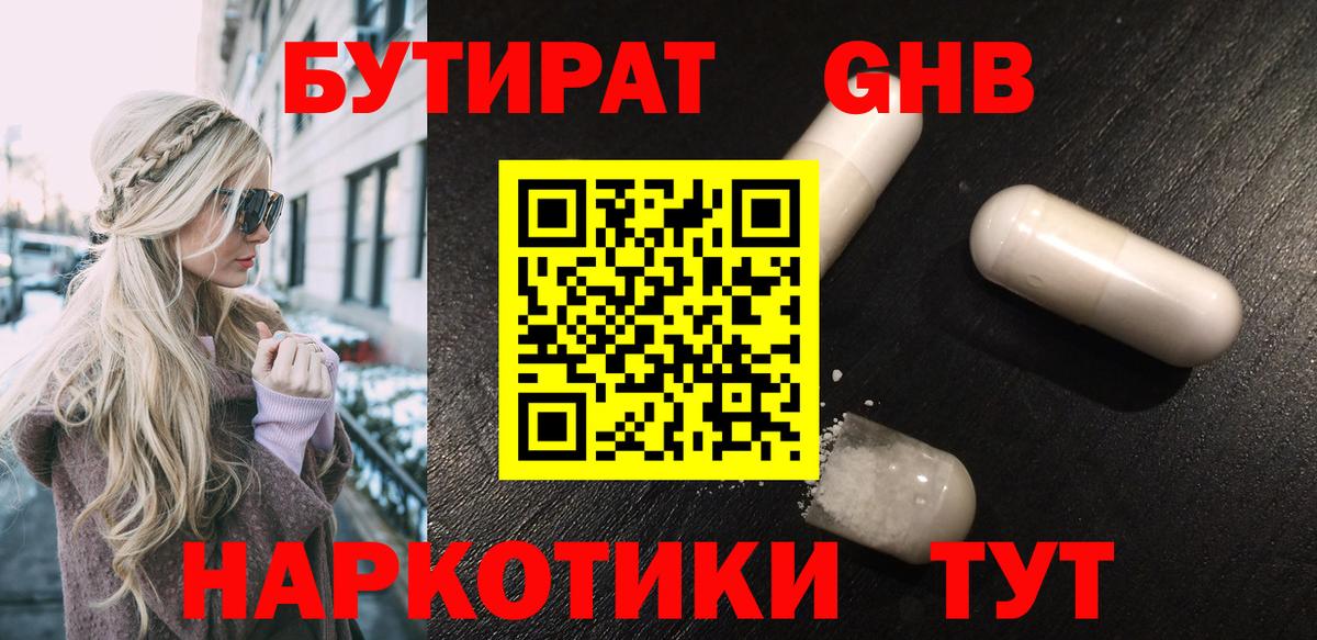 БУТИРАТ Butirat Строитель