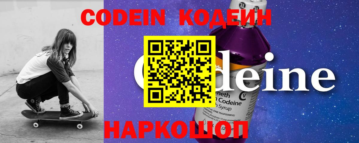 Кодеин напиток Lean (лин)  Кодеиновый сироп Lean Purple Drank  Вход с VPN  Строитель 