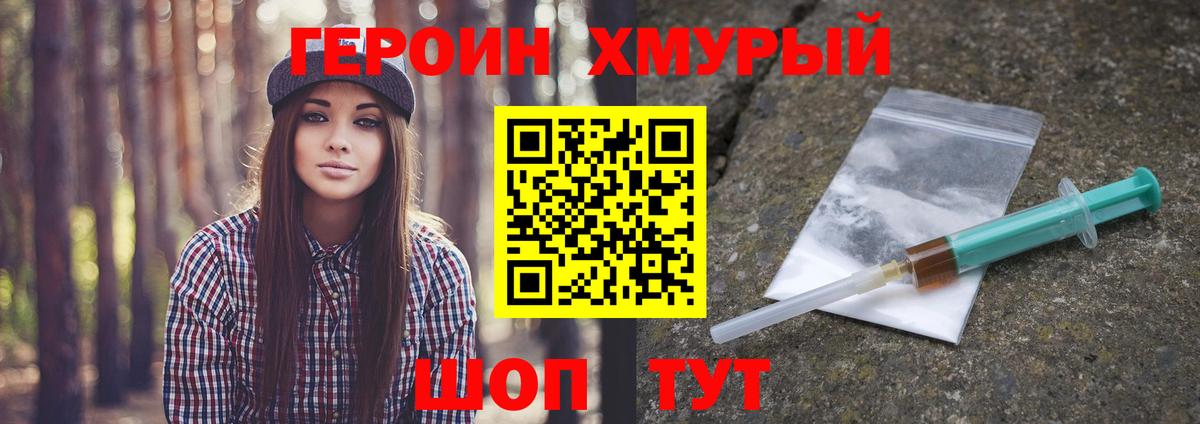 ГЕРОИН хмурый Строитель
