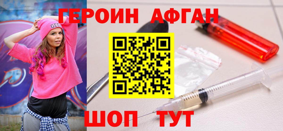 ГЕРОИН афганец  Героин  Строитель  Вход с VPN 